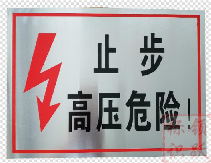 电力马山标牌制作17.jpg